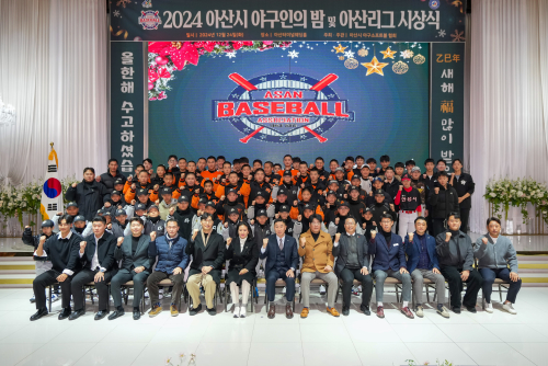 야구인의 밤 및 아산리그 시상식